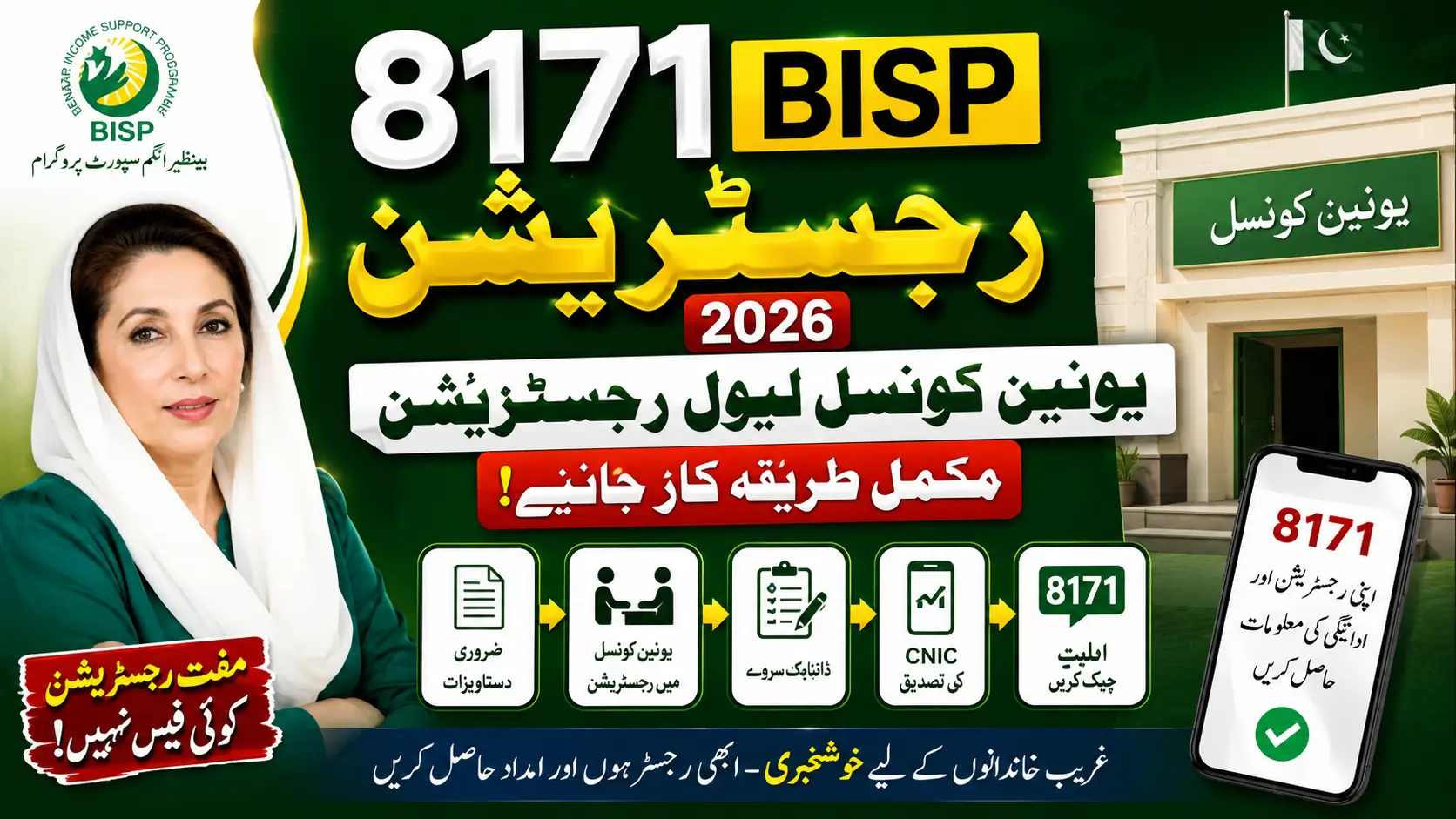 8171 BISP Registration 2026