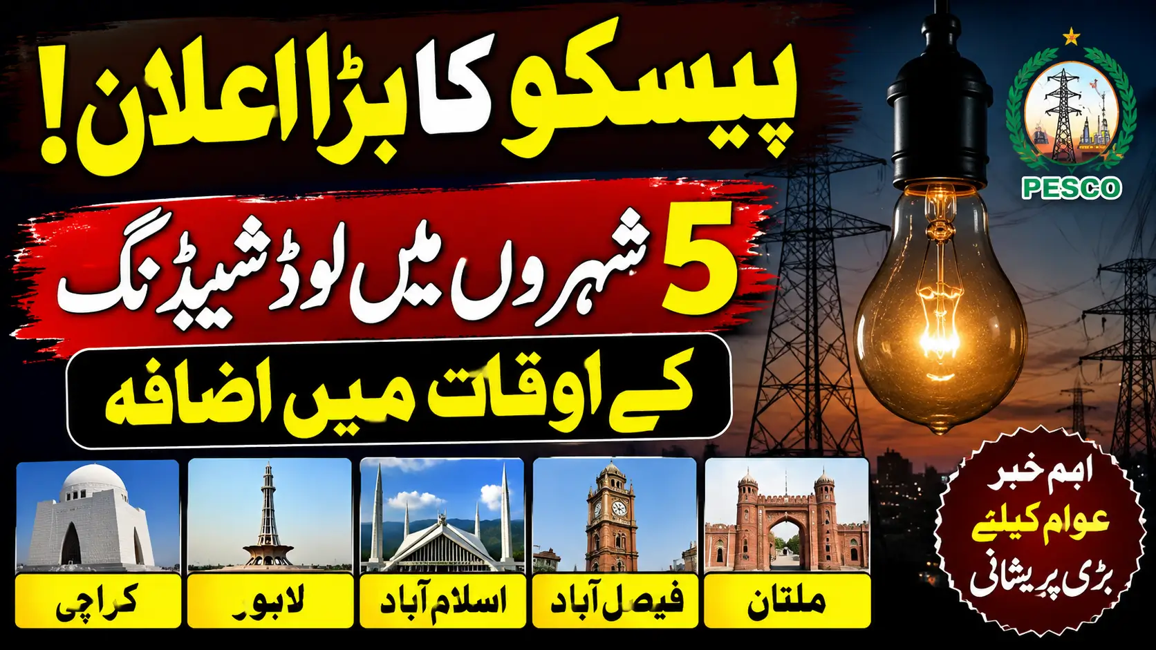 PESCO Urgent Warning 5