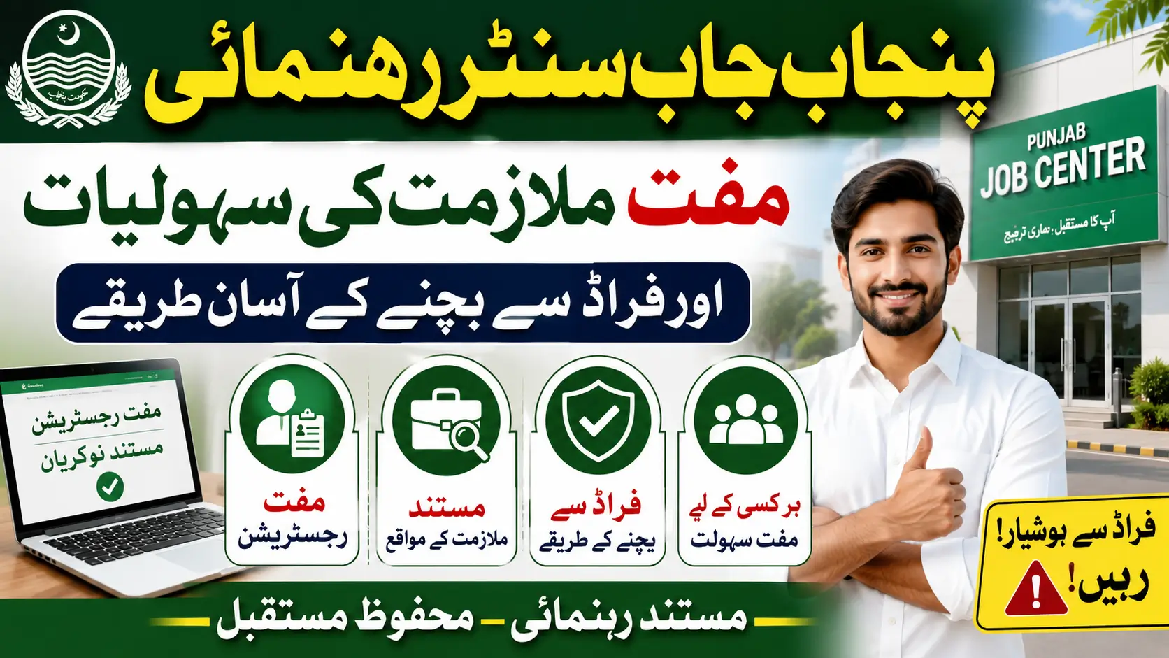 Punjab Job Center Guidelines Free Employment Services 5 and How to Avoid Scams