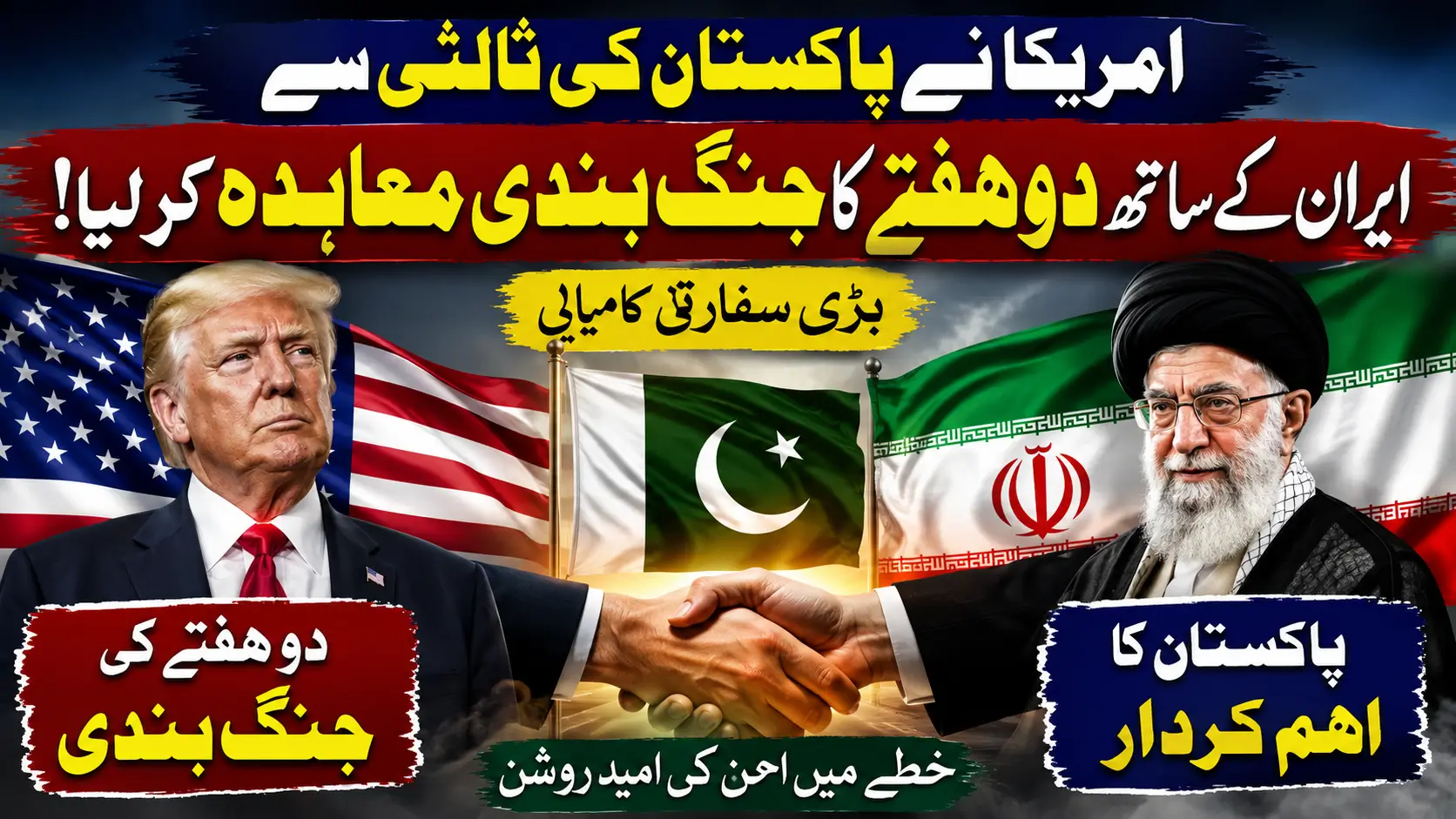 US Agrees to Two Week Ceasefire with Iran Through Pakistani Mediation