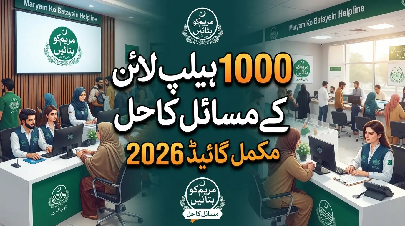 User contacting the 1000 Helpline for support under the Maryam Ko Batayein Program in 2026.
