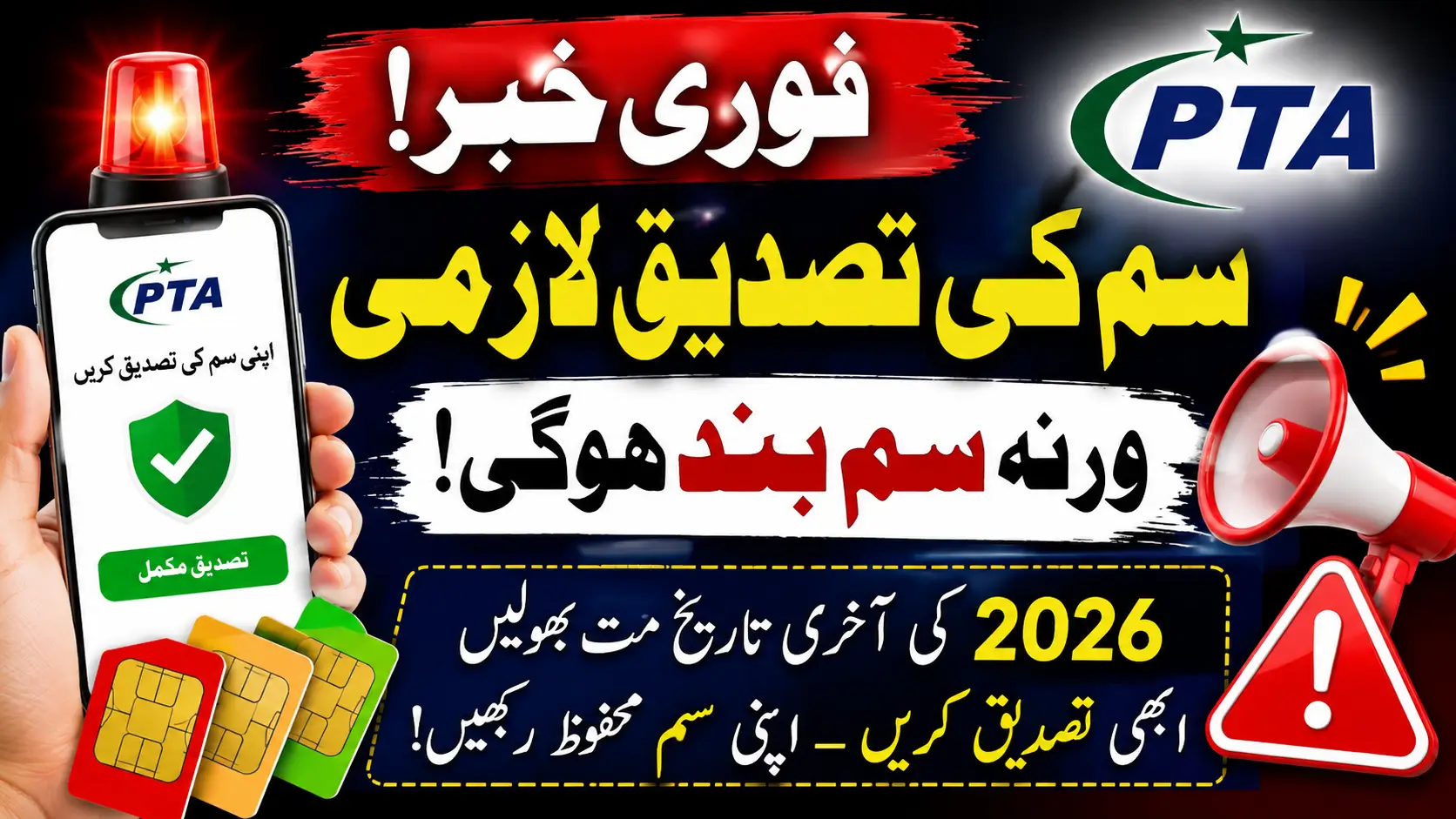 Urgent PTA SIM Verification Alert 2026