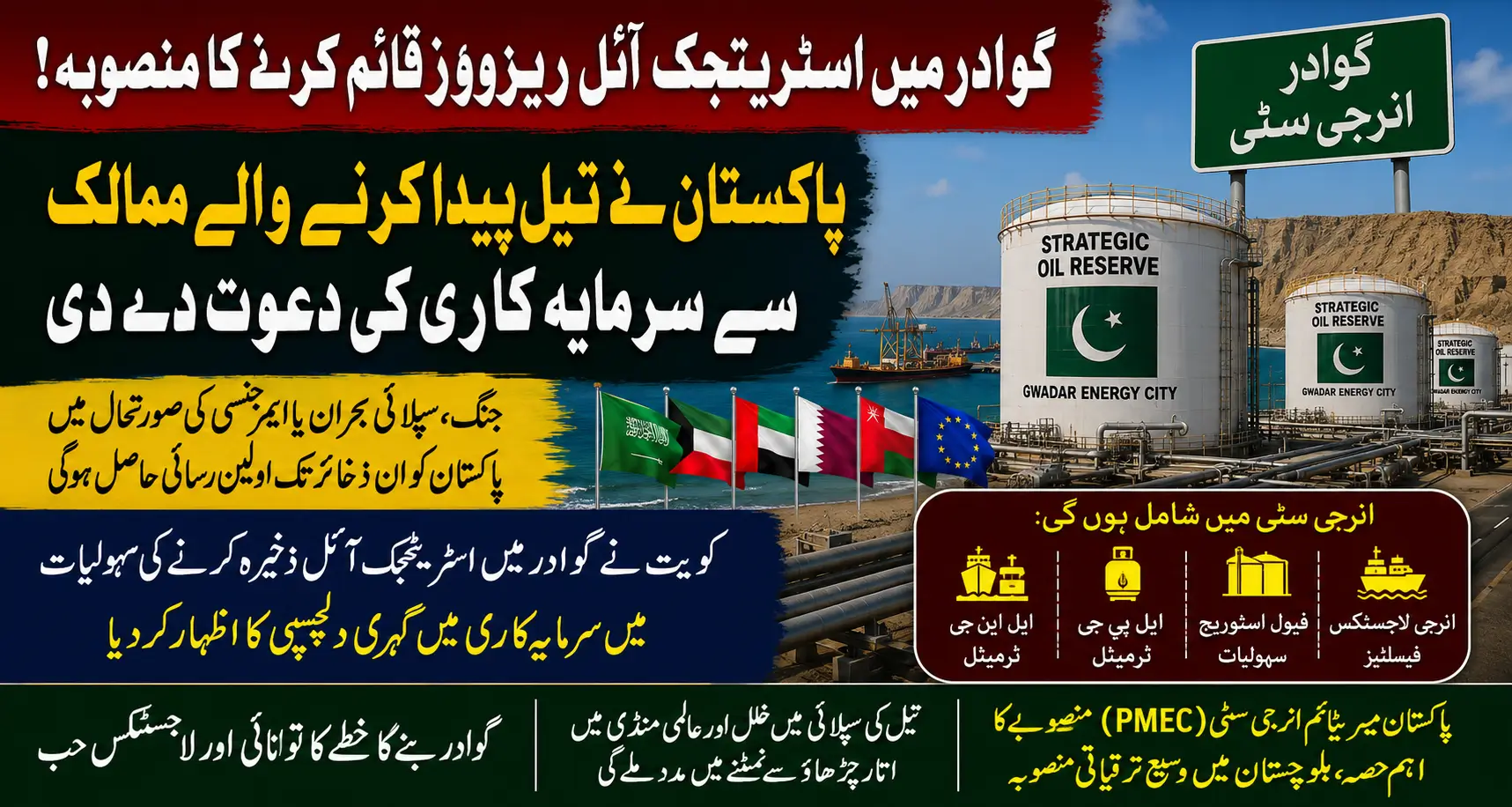 Pakistan Offers Gulf Countries to Store All Their Oil in Gwadar for Emergencies