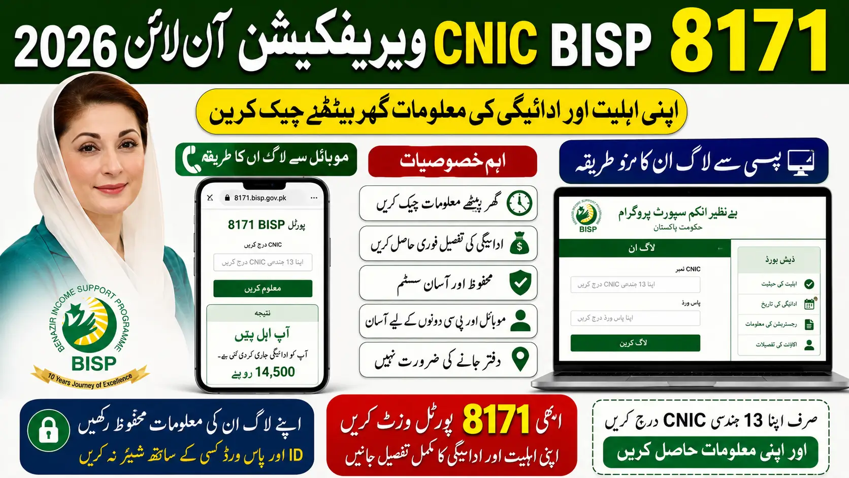 8171 BISP CNIC Verification Online 2026 – Easy Mobile & PC Login Method (ID & Password Guide)