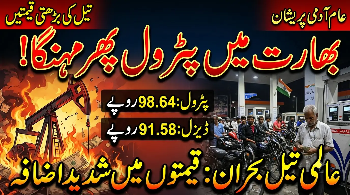 India Petrol and Diesel Prices Rise Again Amid Global Oil Crisis