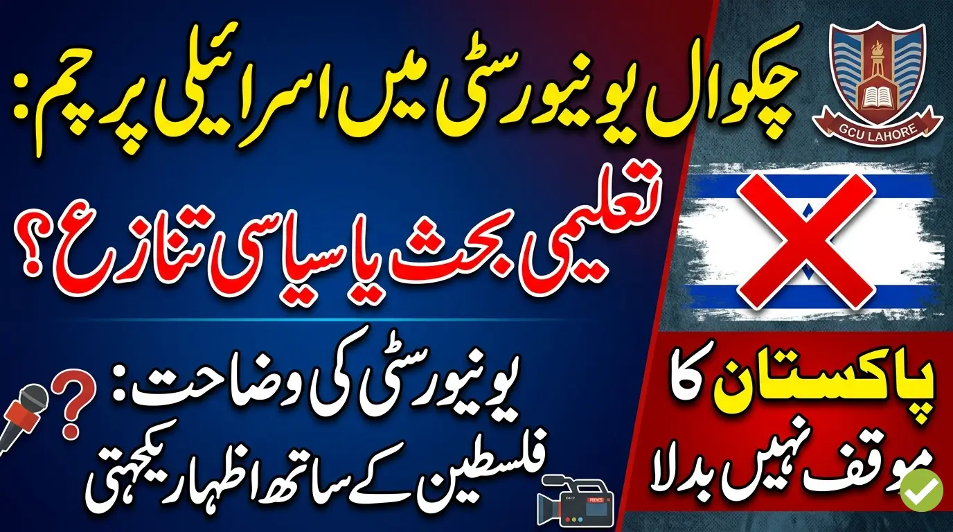 Govt University in Punjab Hoists Israeli Flag