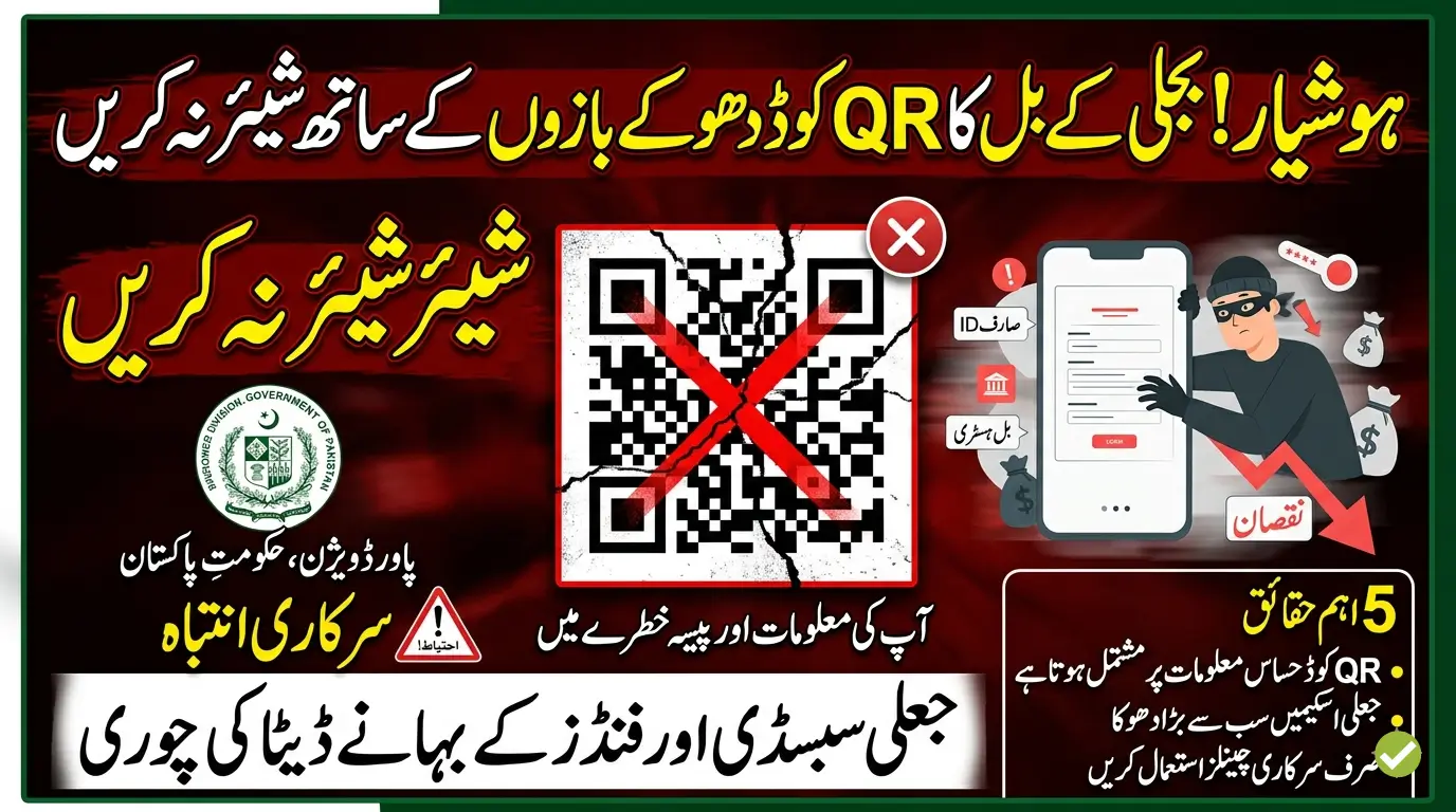 You Might Be Unknowingly Sharing Your Electricity Bill QR Code With Fraudsters