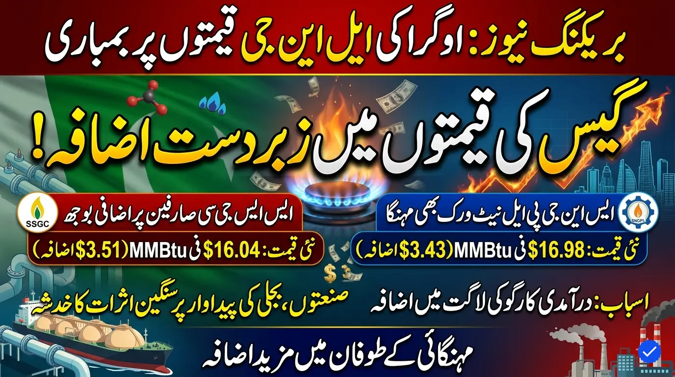 LNG Prices Jump Sharply in Pakistan