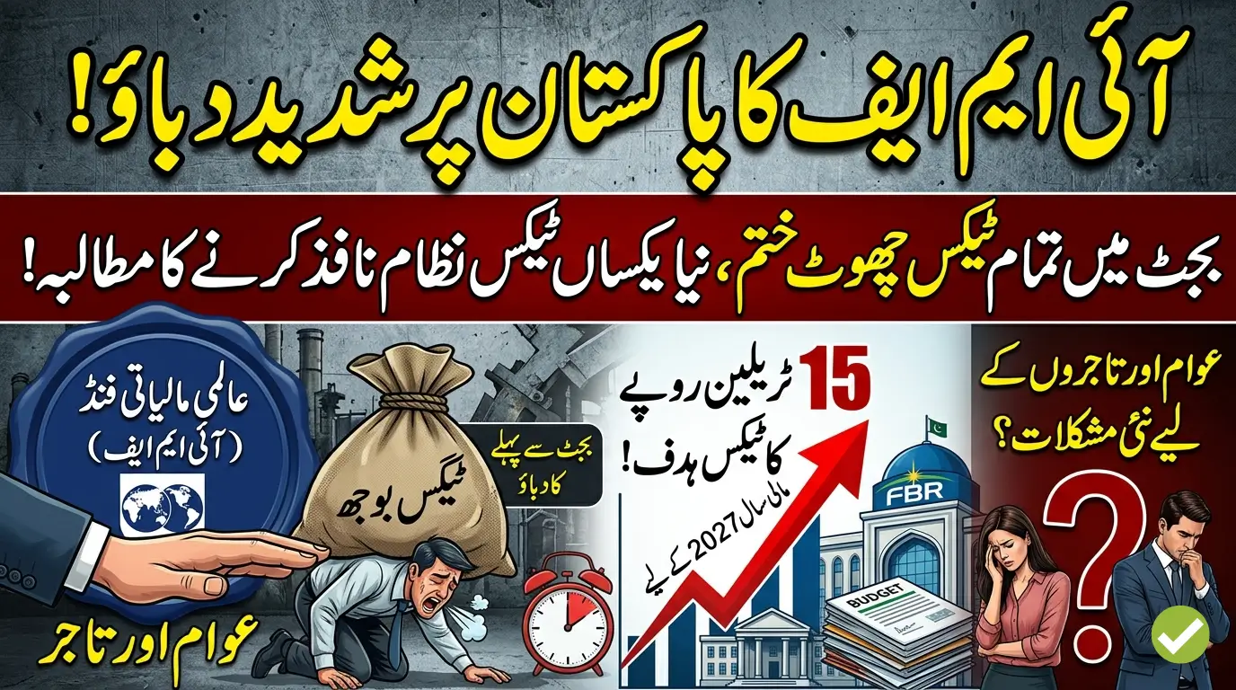 IMF Pushes Pakistan Toward Major Sales Tax Reforms