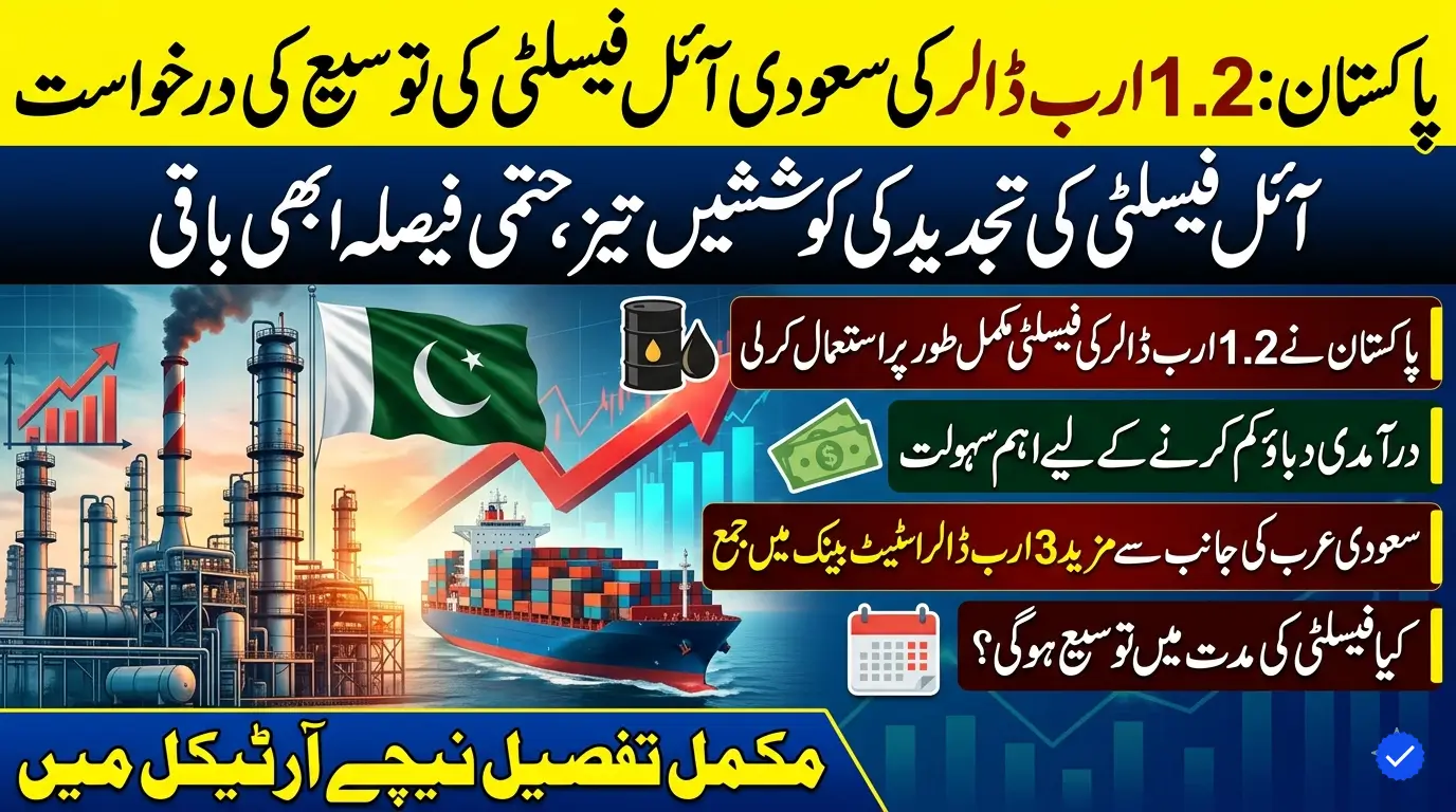 Pakistan Seeks Extension of $1.2 Billion Saudi Oil Facility
