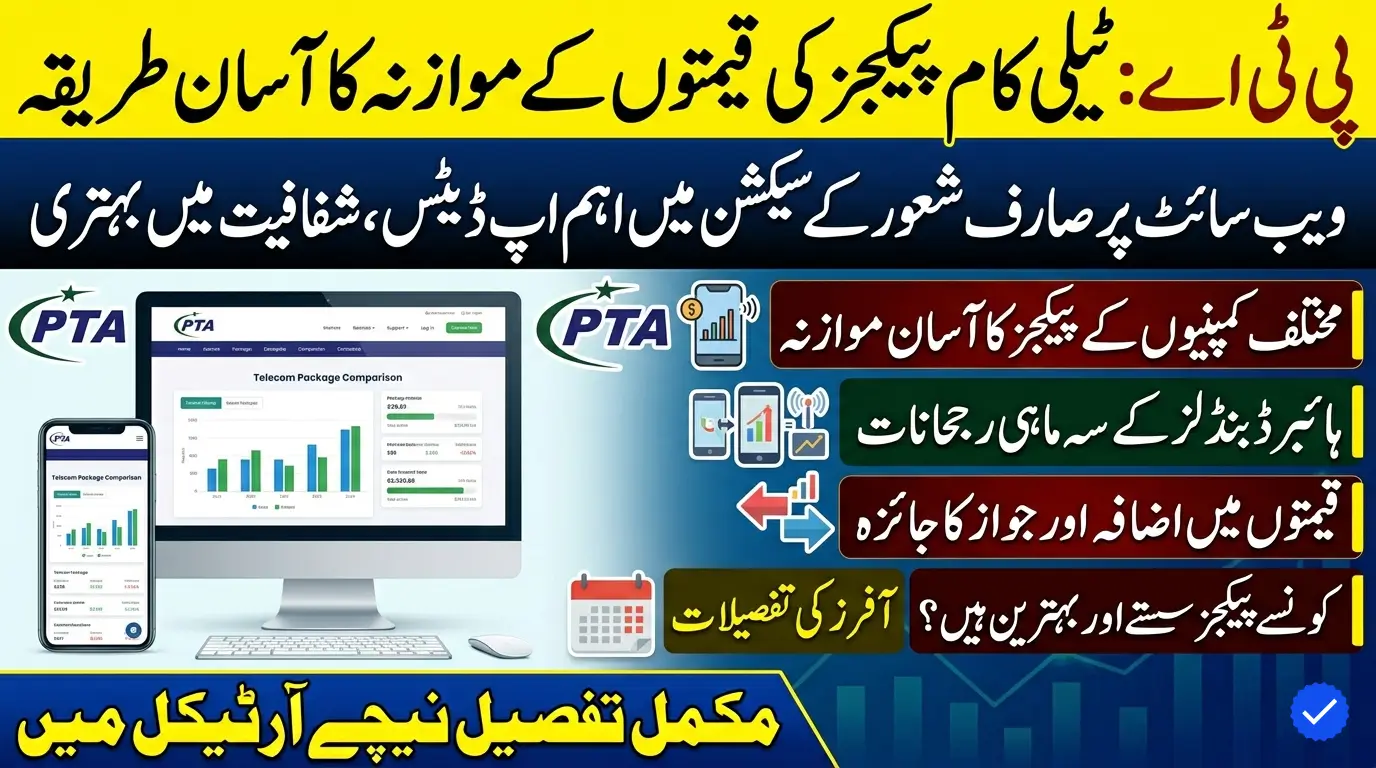 PTA Updates Website With Easier Telecom Package Price Comparison Tools