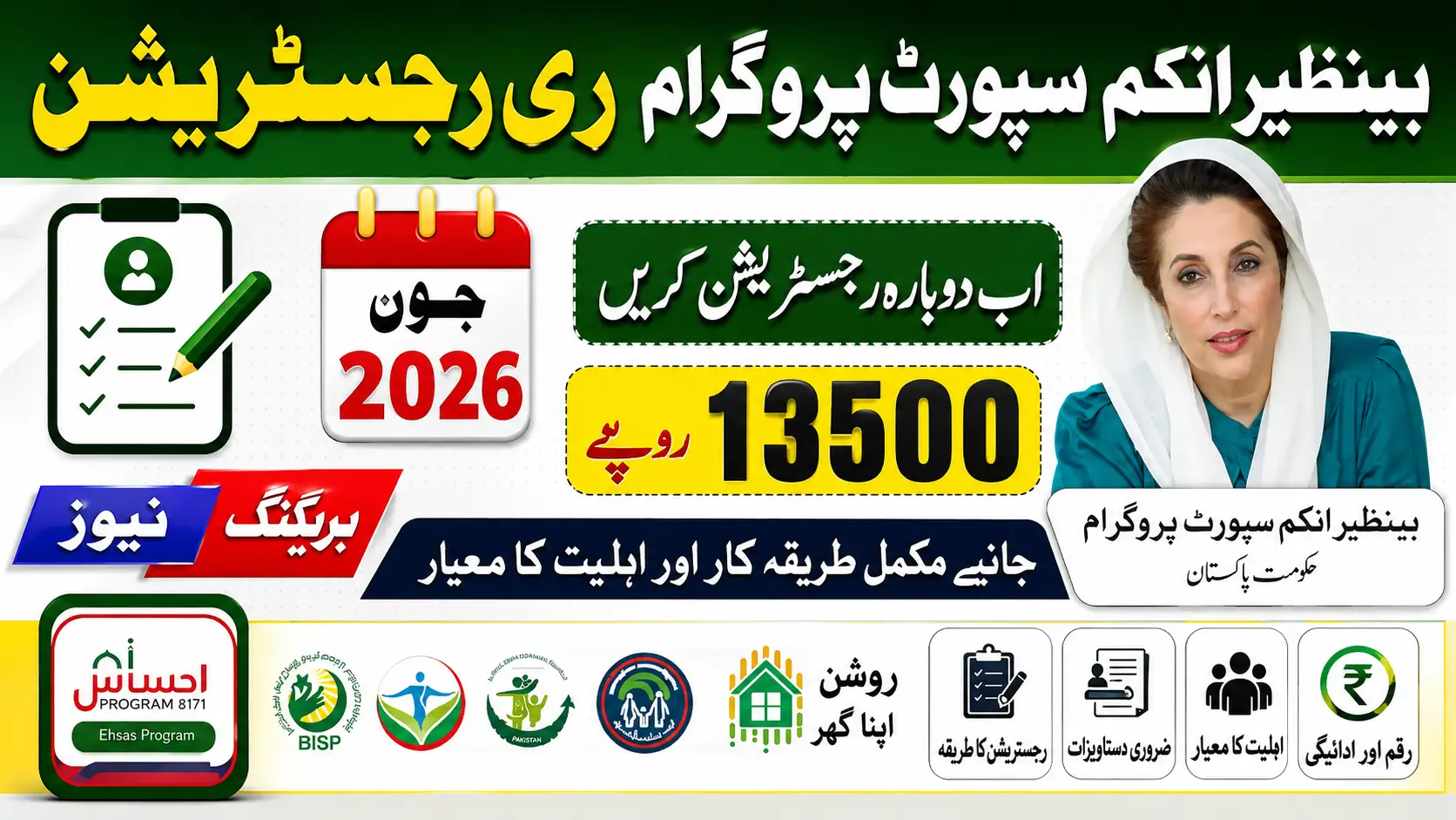 How To Re-Register For The BISP Program June 2026
