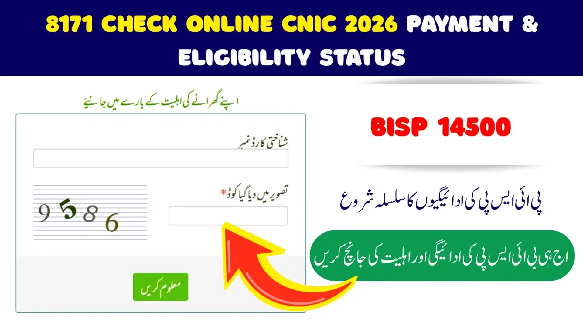 8171 Check Online CNIC 2026 Payment & Eligibility Status