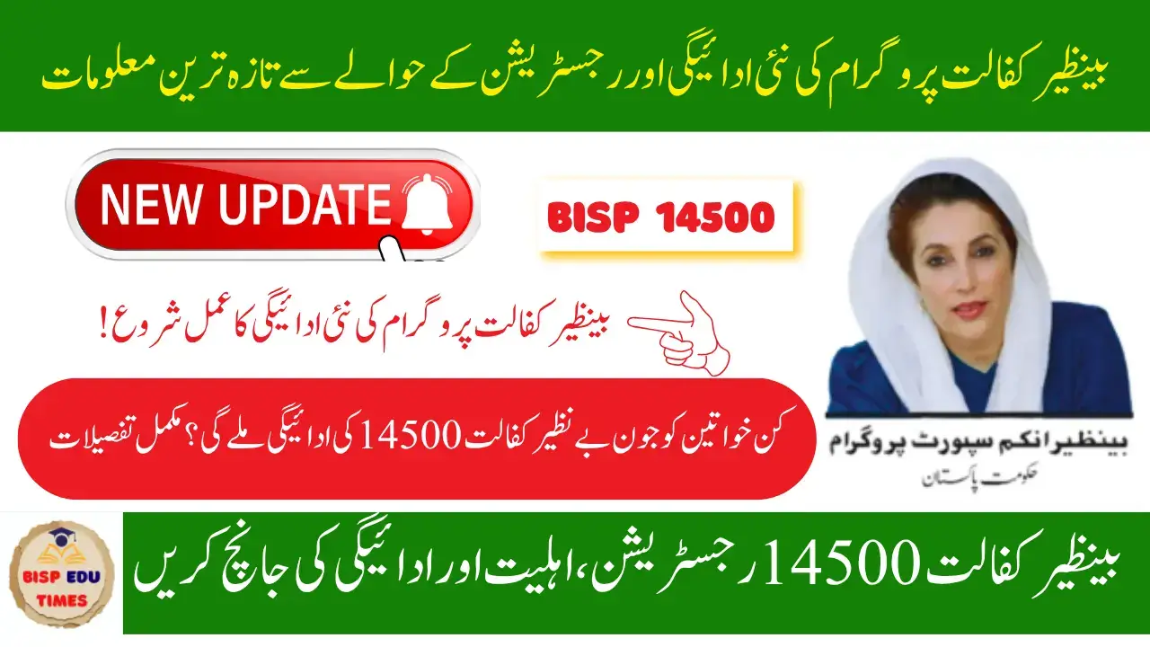 Benazir Kafalat 14500 Registration & 8171 CNIC Check Online – Latest 2026 Update
