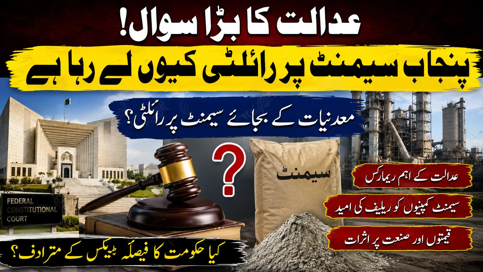 Court Questions Why Punjab Is Charging Royalty on Cement Instead of Minerals