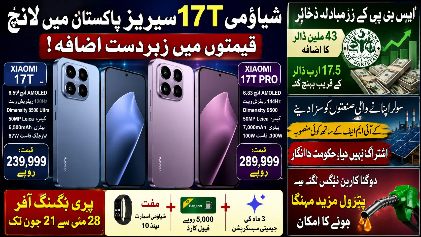 Xiaomi 17T Series Launched in Pakistan With a Massive Price Bump