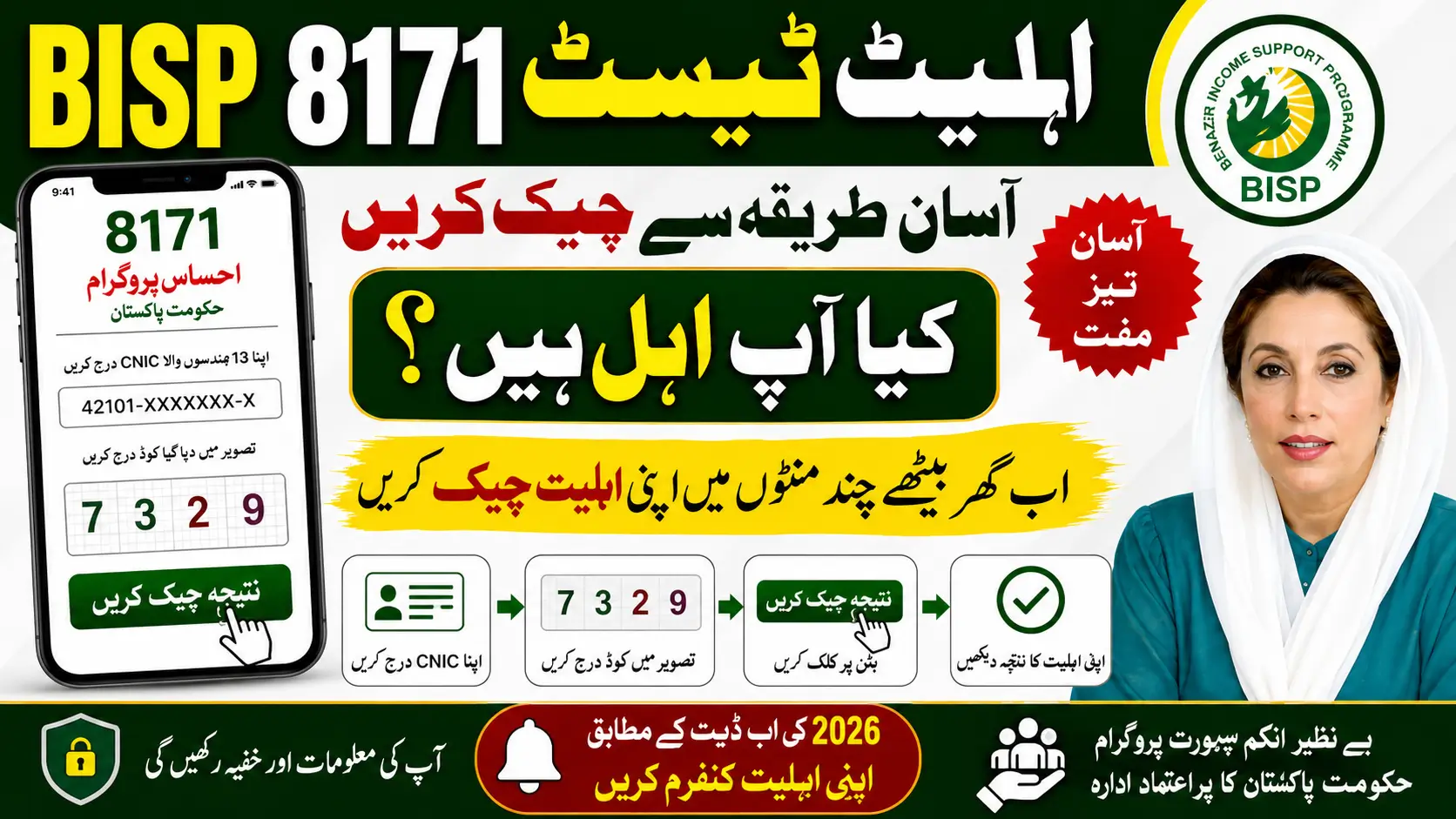 BISP 8171 Eligibility Test Easy Way to Verify