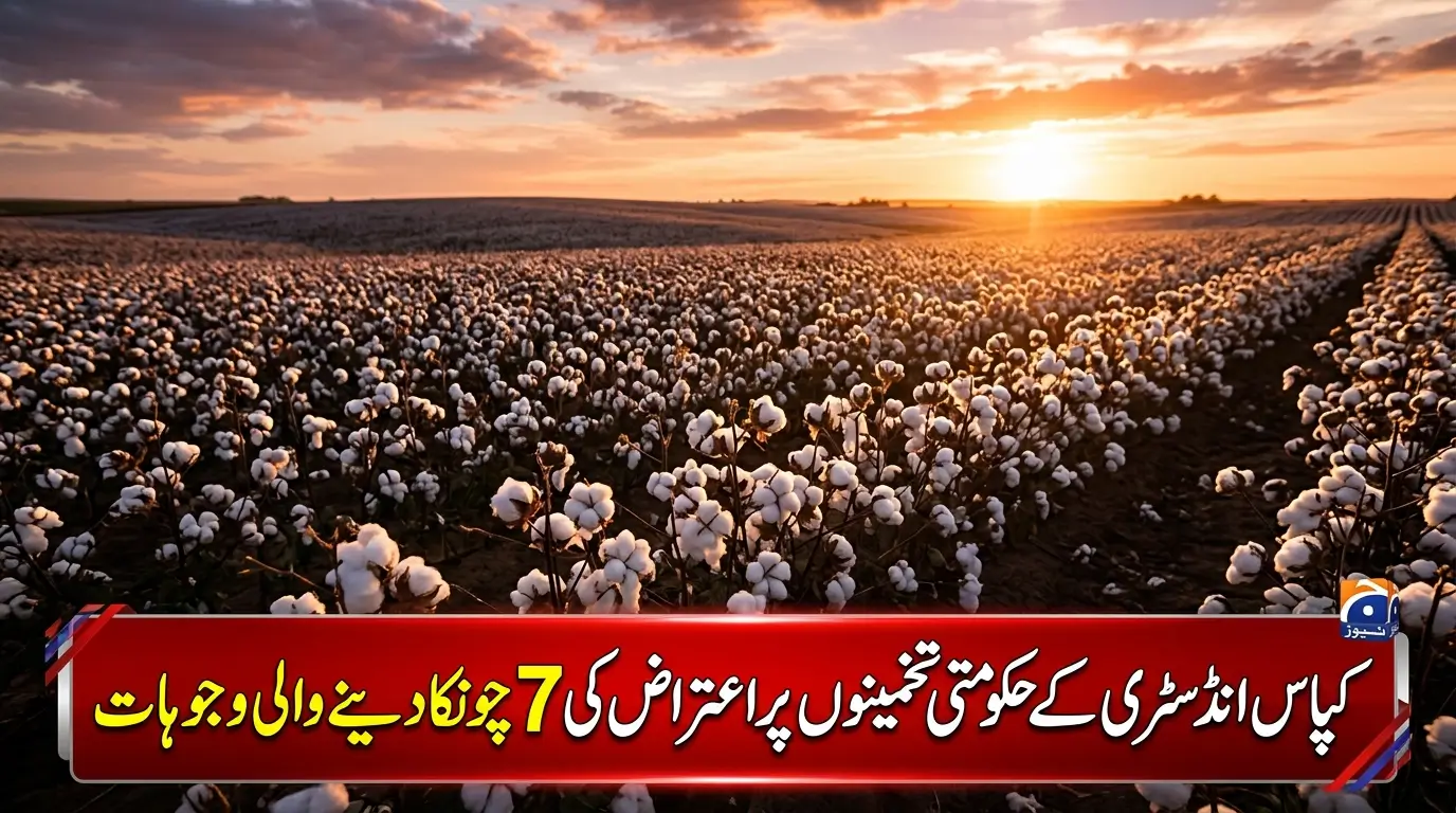Cotton industry representatives criticize Pakistan government's cotton crop estimates as unrealistic, raising concerns over production, farmers, and the textile sector.