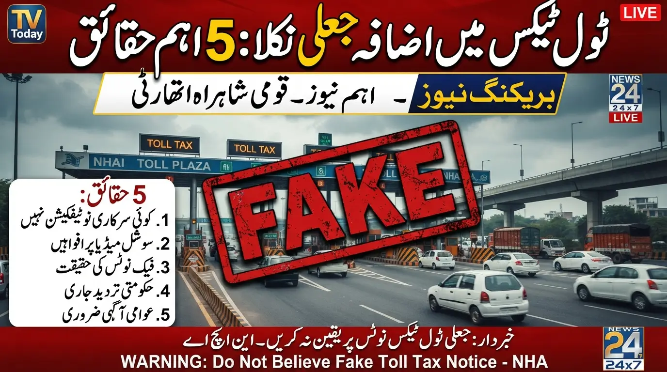 Fake viral notice about motorway and highway toll tax increase in Pakistan with official clarification denying the claims.