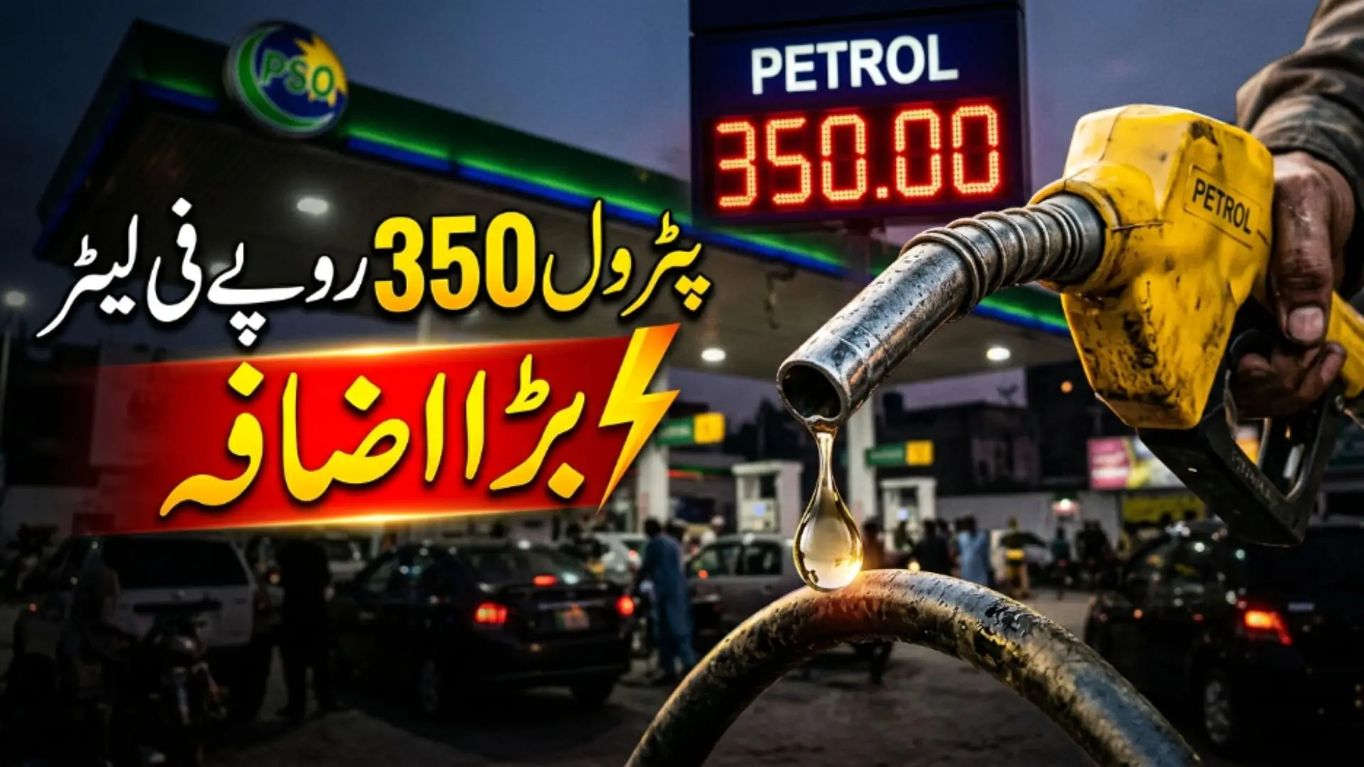 Petrol Nears Rs. 350/Litre